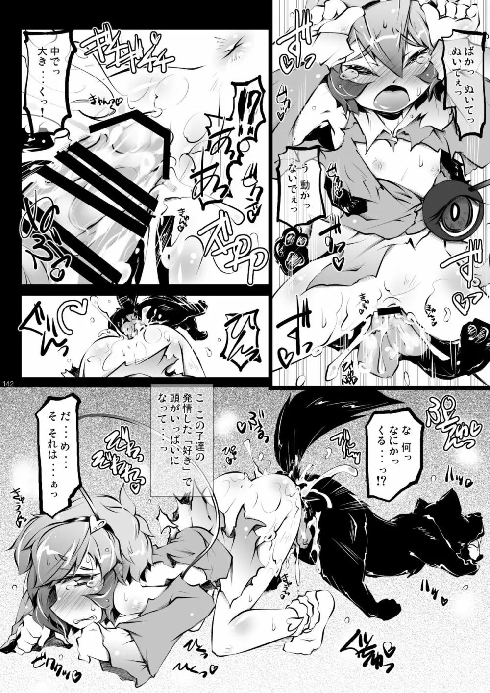 さとりワンワン総集編 - page142