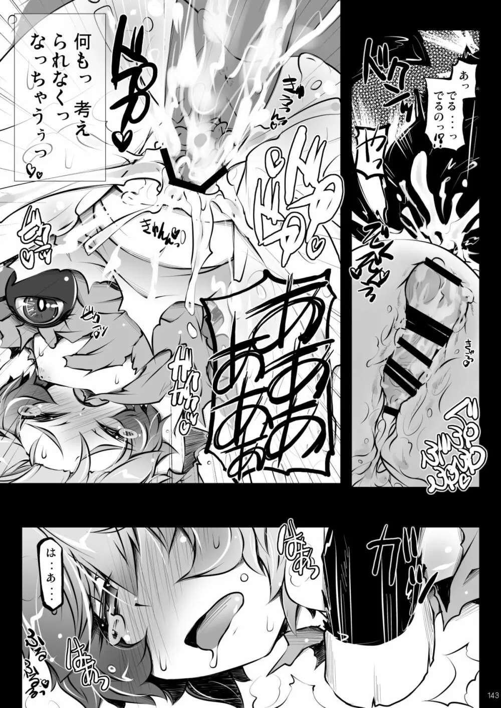 さとりワンワン総集編 - page143