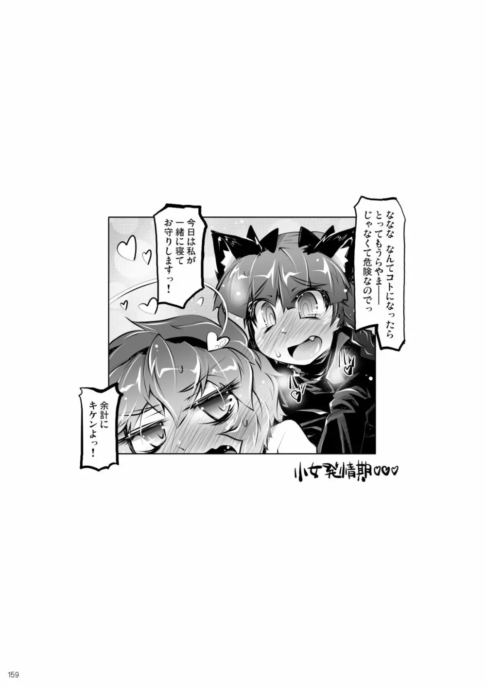 さとりワンワン総集編 - page159