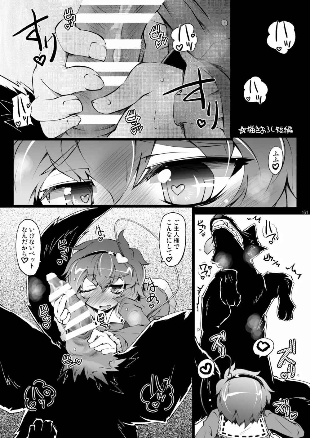 さとりワンワン総集編 - page161