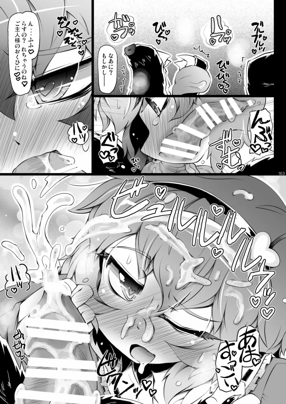 さとりワンワン総集編 - page163