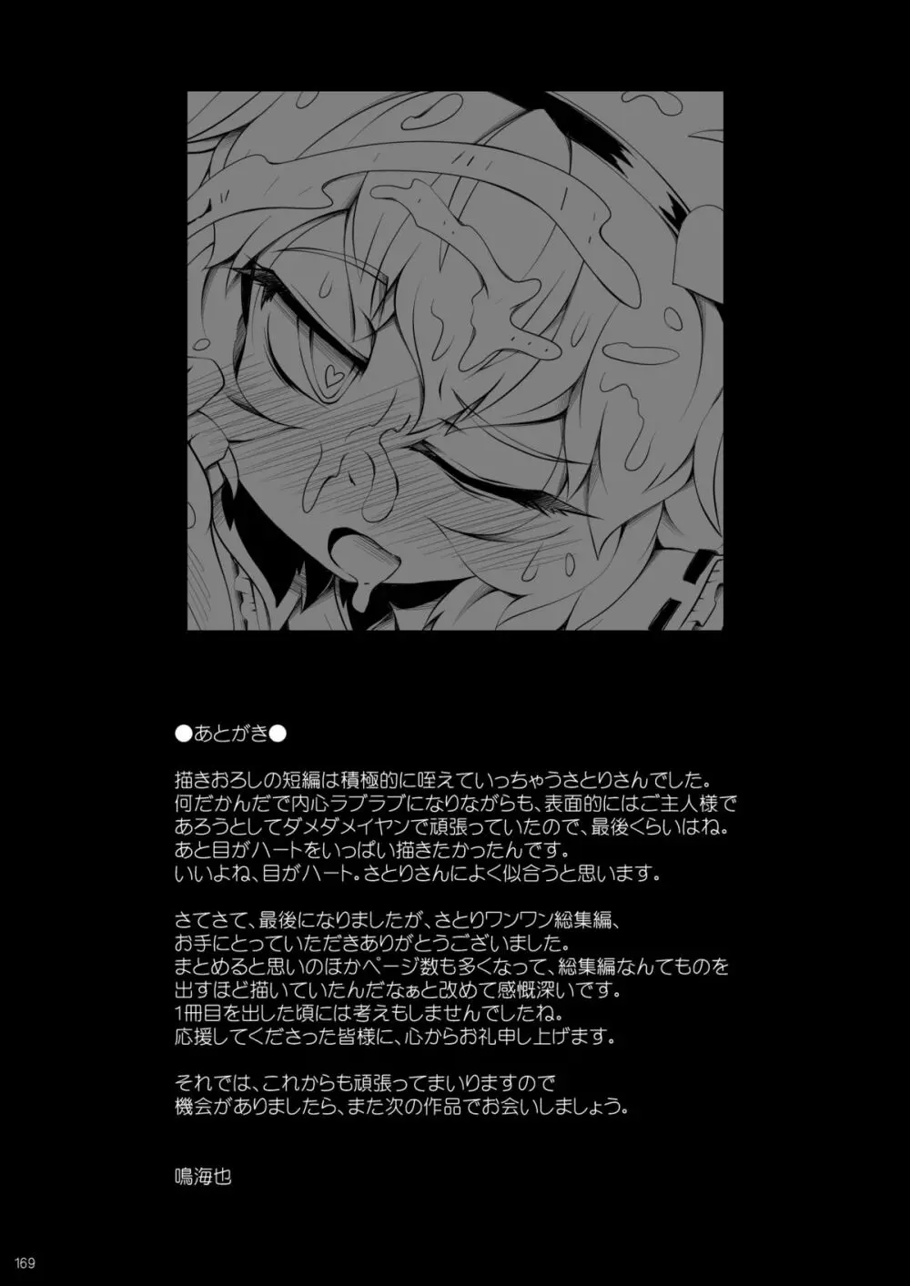 さとりワンワン総集編 - page169