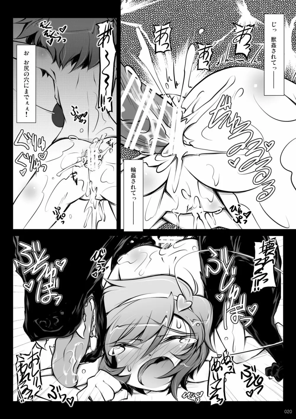 さとりワンワン総集編 - page20
