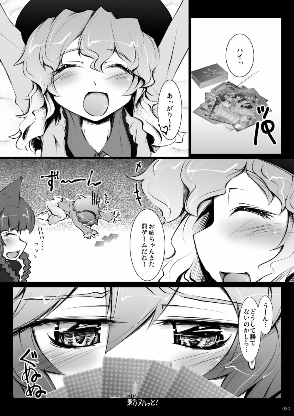 さとりワンワン総集編 - page30