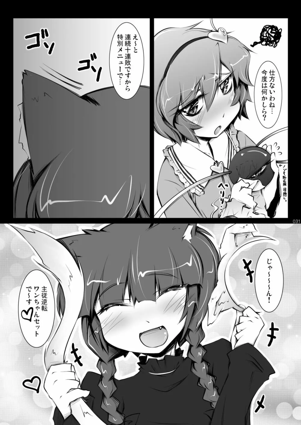 さとりワンワン総集編 - page31