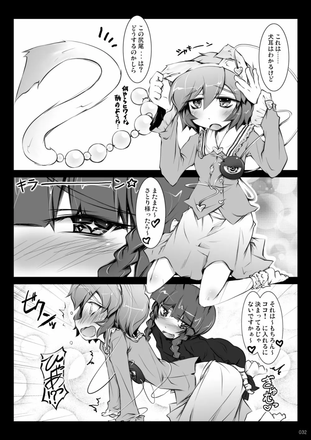 さとりワンワン総集編 - page32