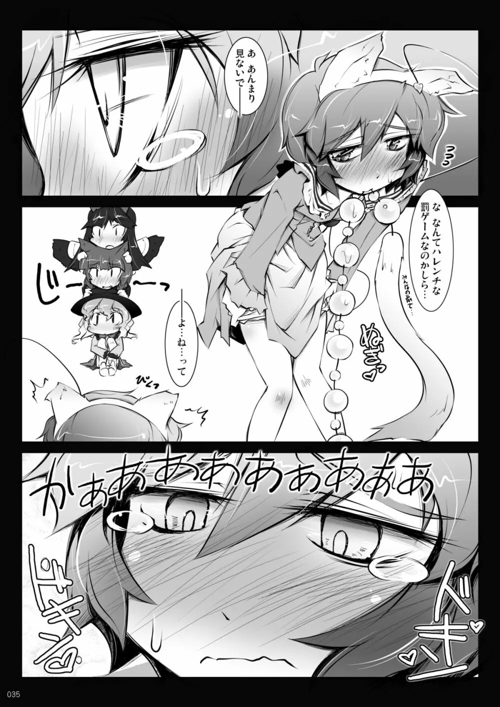 さとりワンワン総集編 - page35