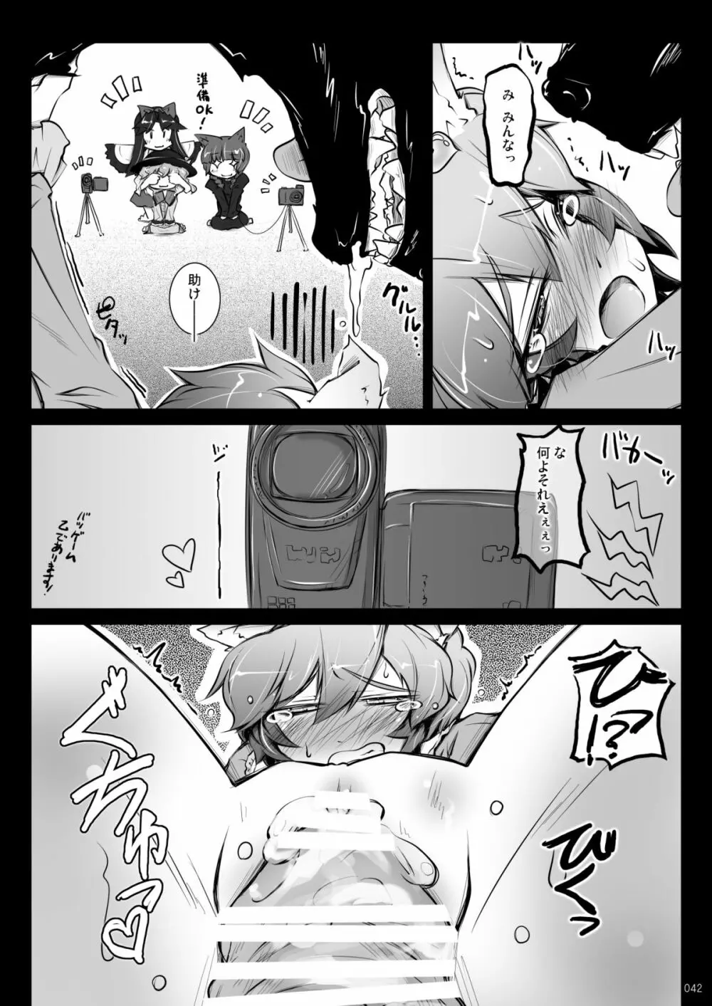 さとりワンワン総集編 - page42