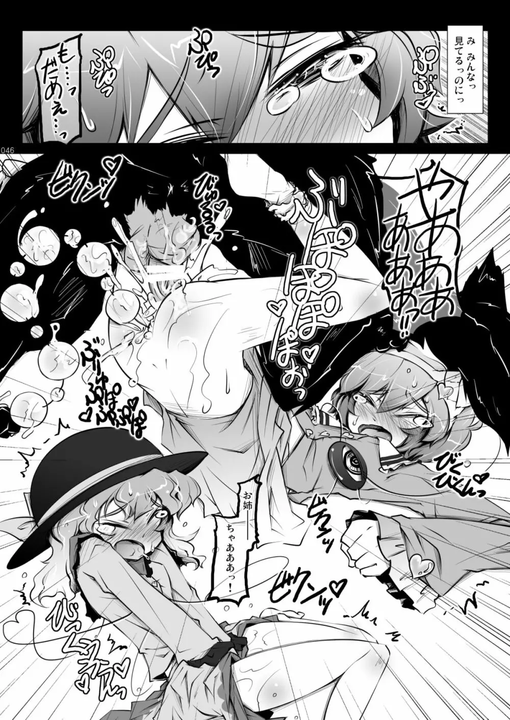 さとりワンワン総集編 - page46