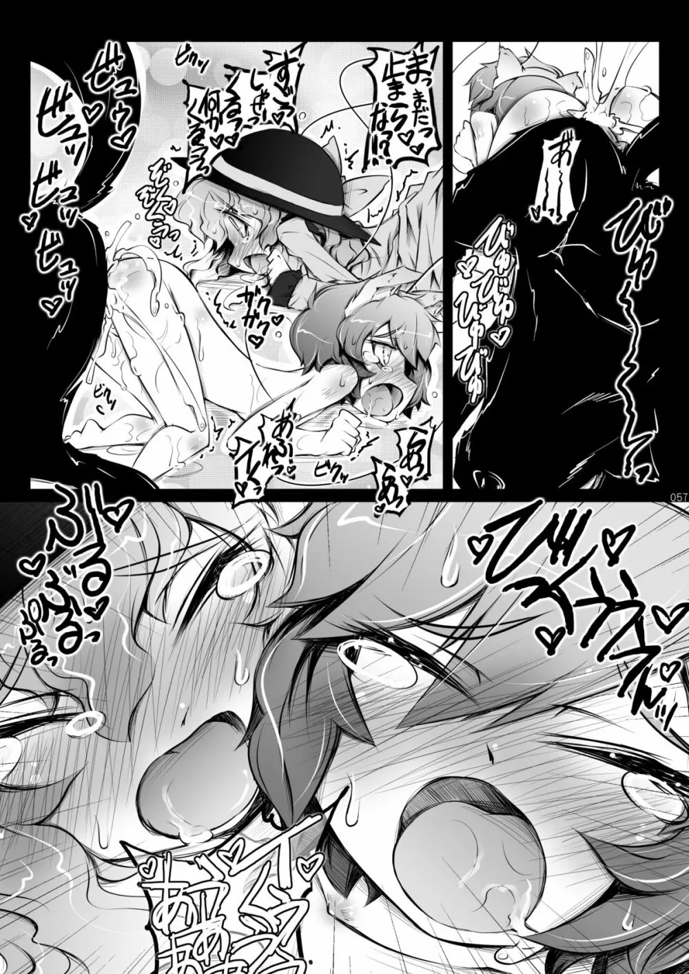 さとりワンワン総集編 - page57