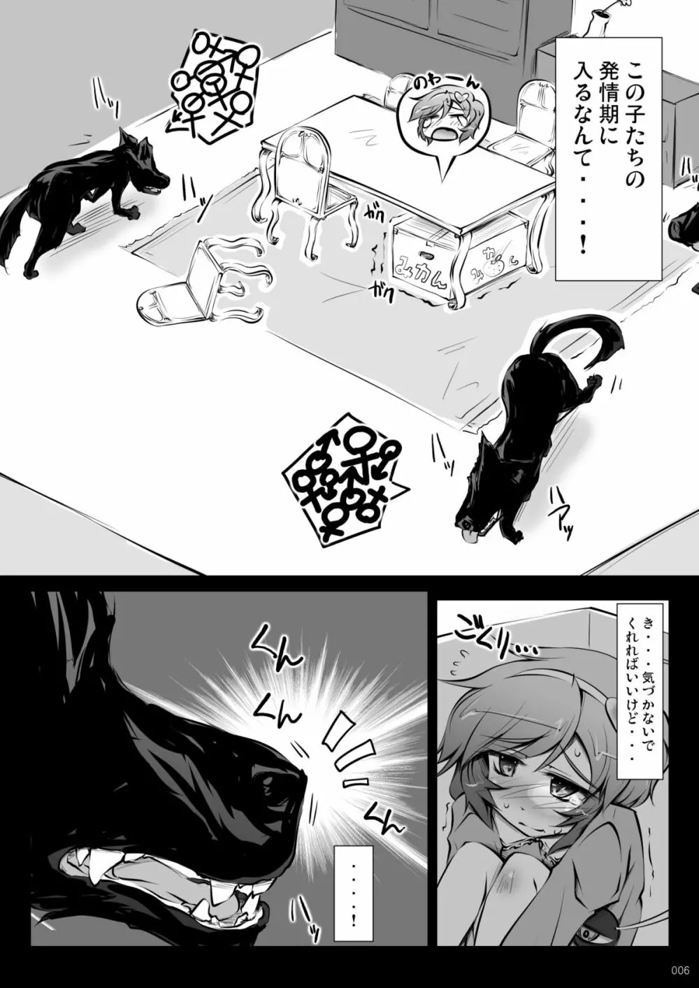 さとりワンワン総集編 - page6