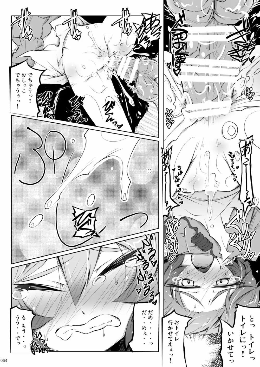 さとりワンワン総集編 - page64