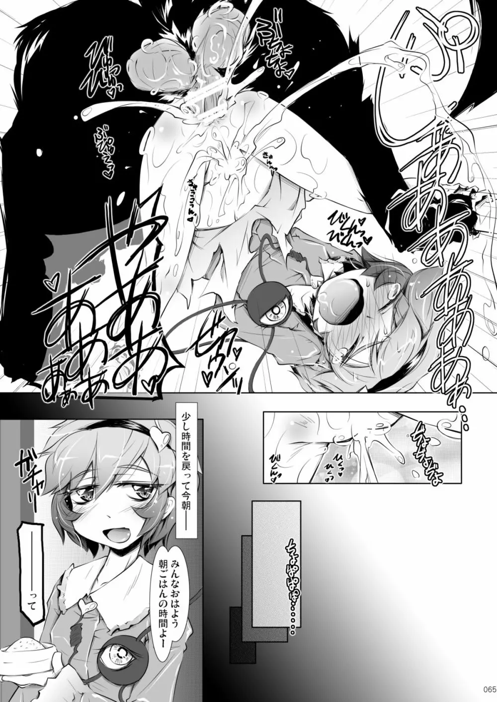 さとりワンワン総集編 - page65