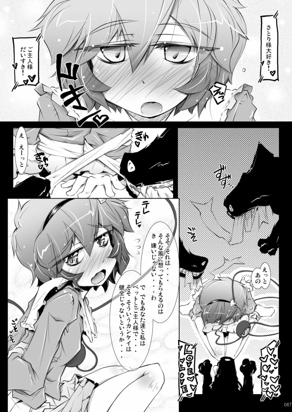 さとりワンワン総集編 - page67