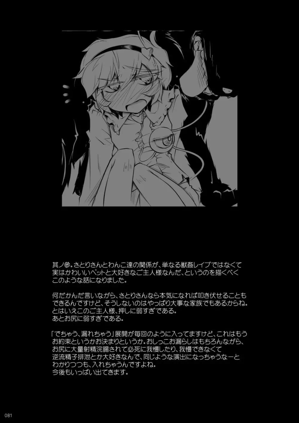 さとりワンワン総集編 - page81