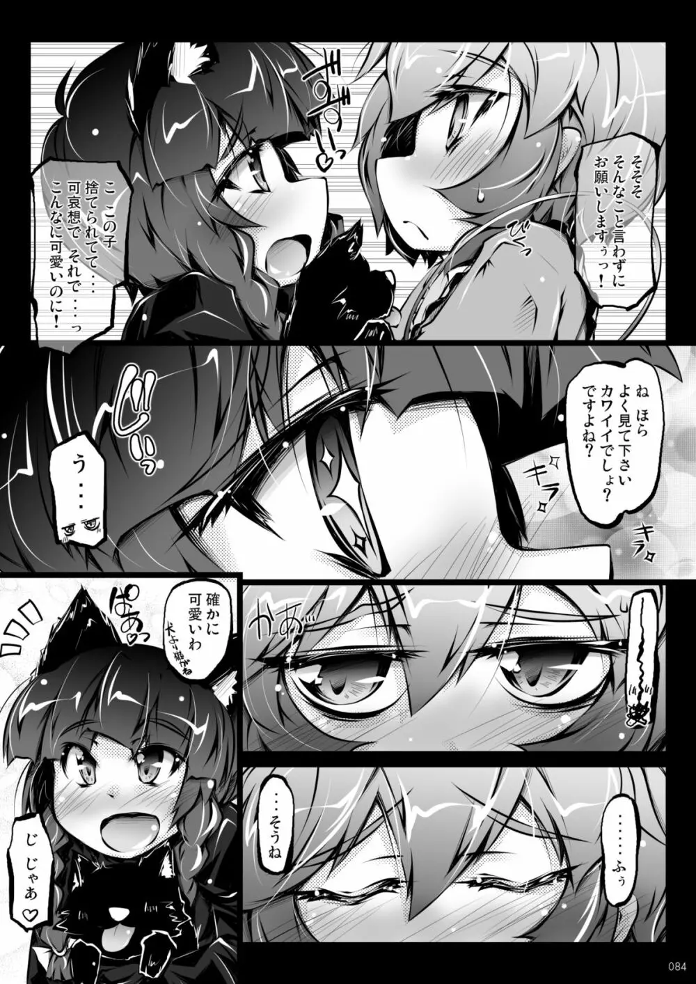 さとりワンワン総集編 - page84