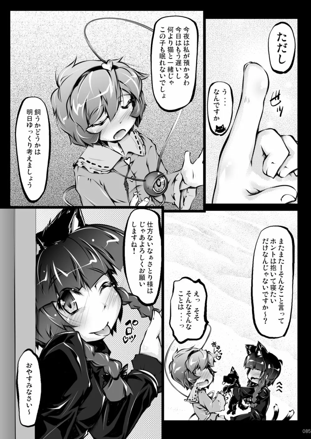 さとりワンワン総集編 - page85