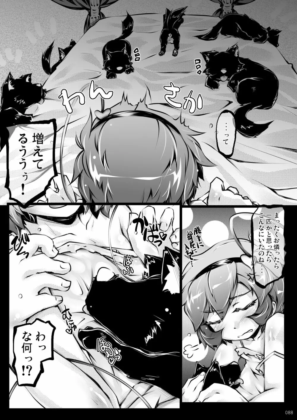 さとりワンワン総集編 - page88