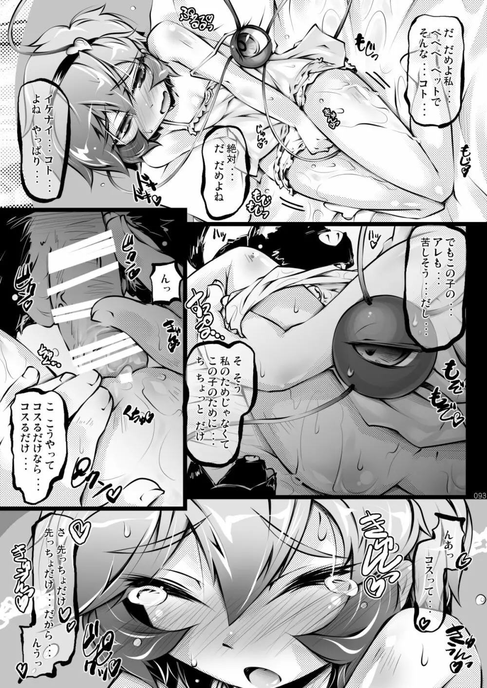 さとりワンワン総集編 - page93