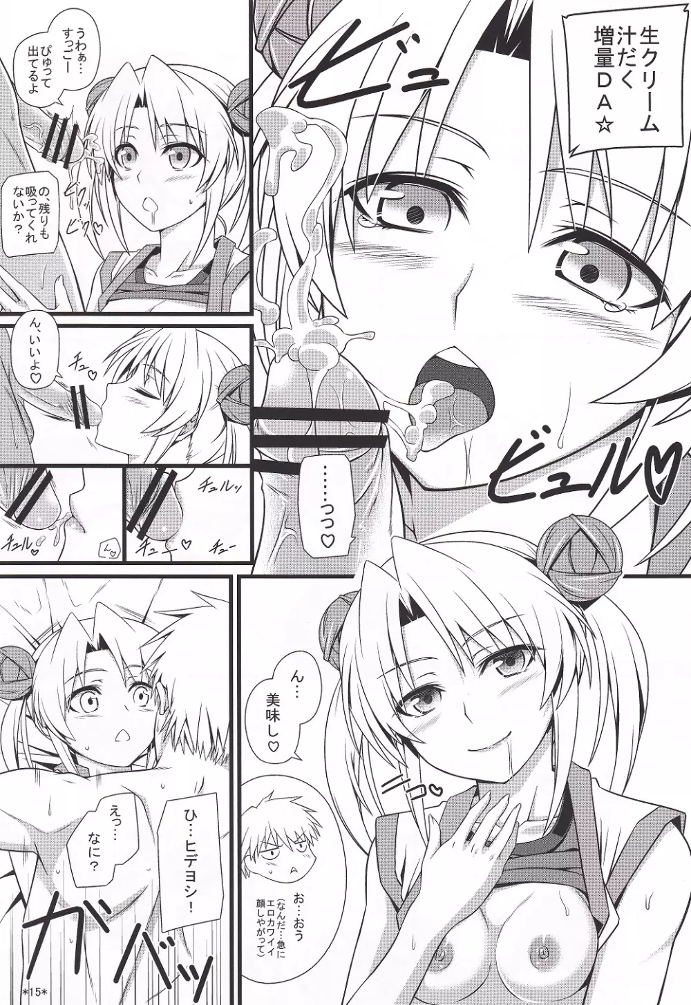 ヒデヨシマジオトメ - page16