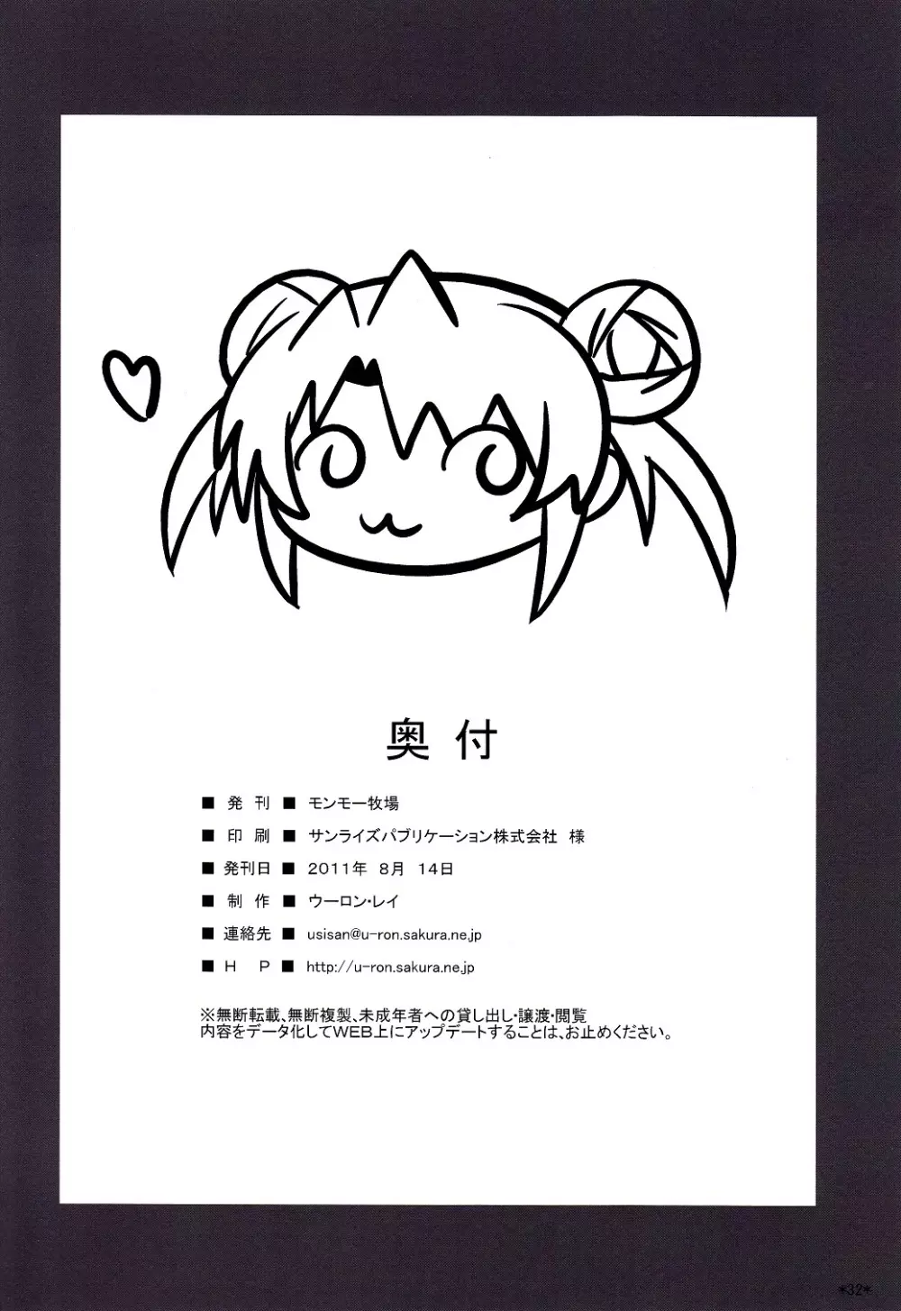 ヒデヨシマジオトメ - page33