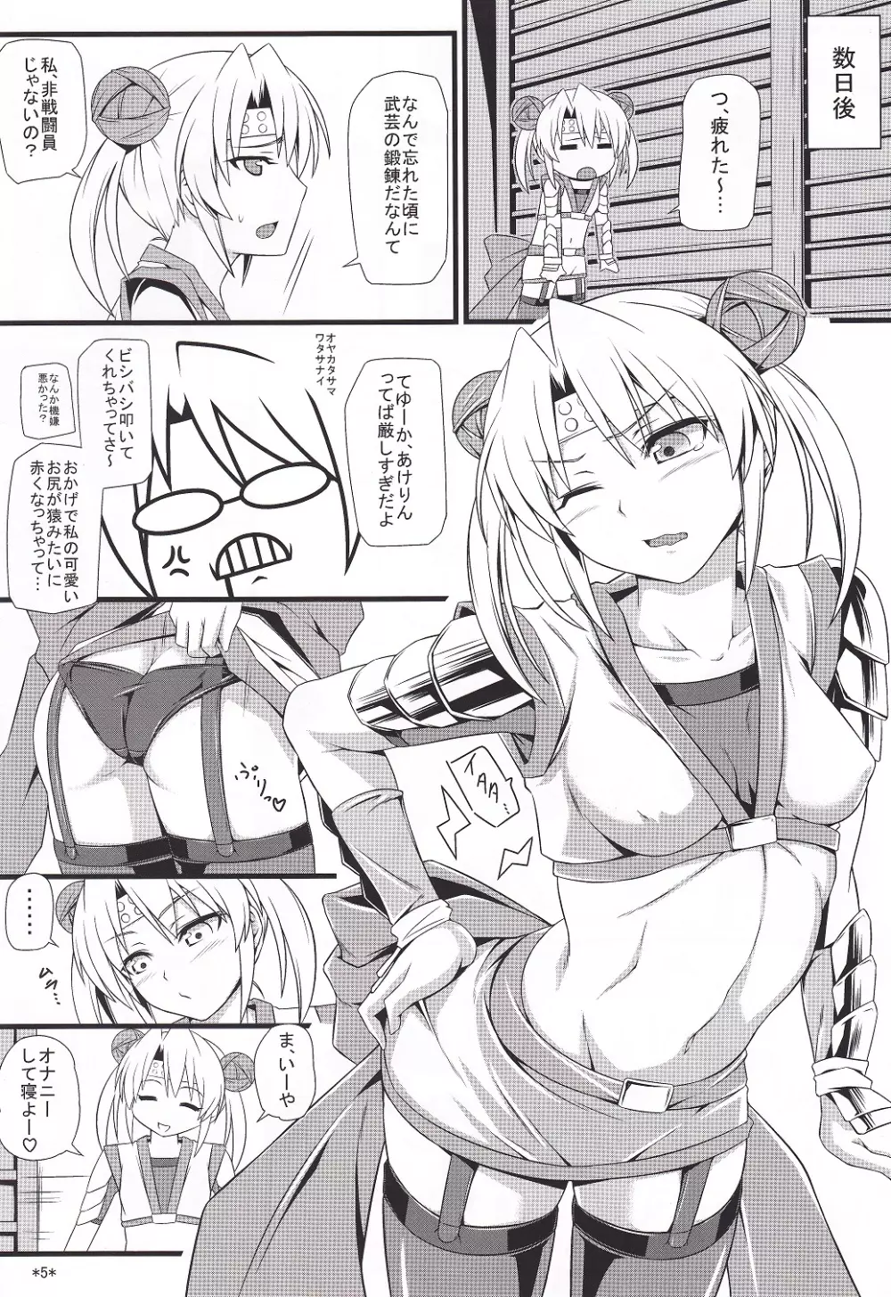 ヒデヨシマジオトメ - page6