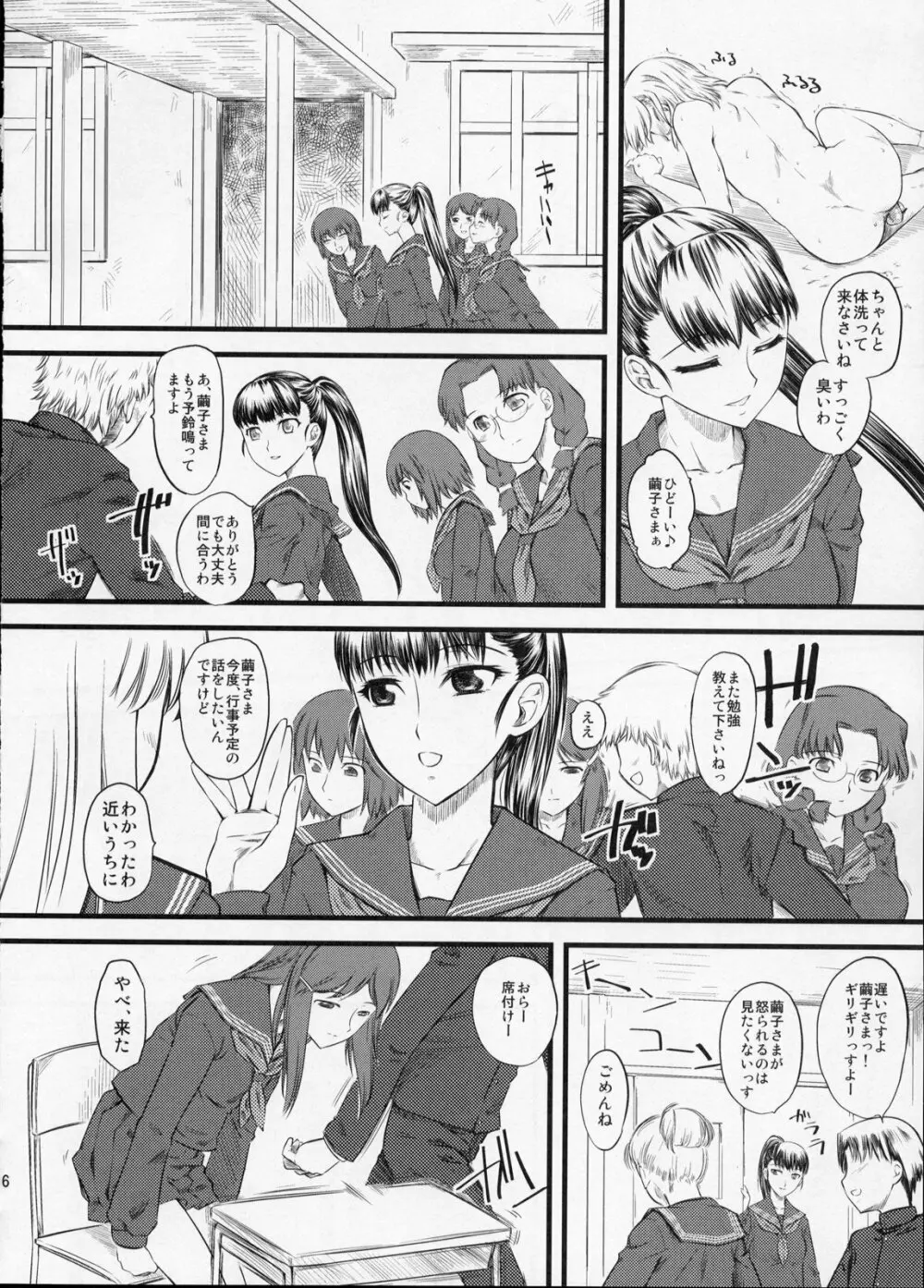嫐々 - page16