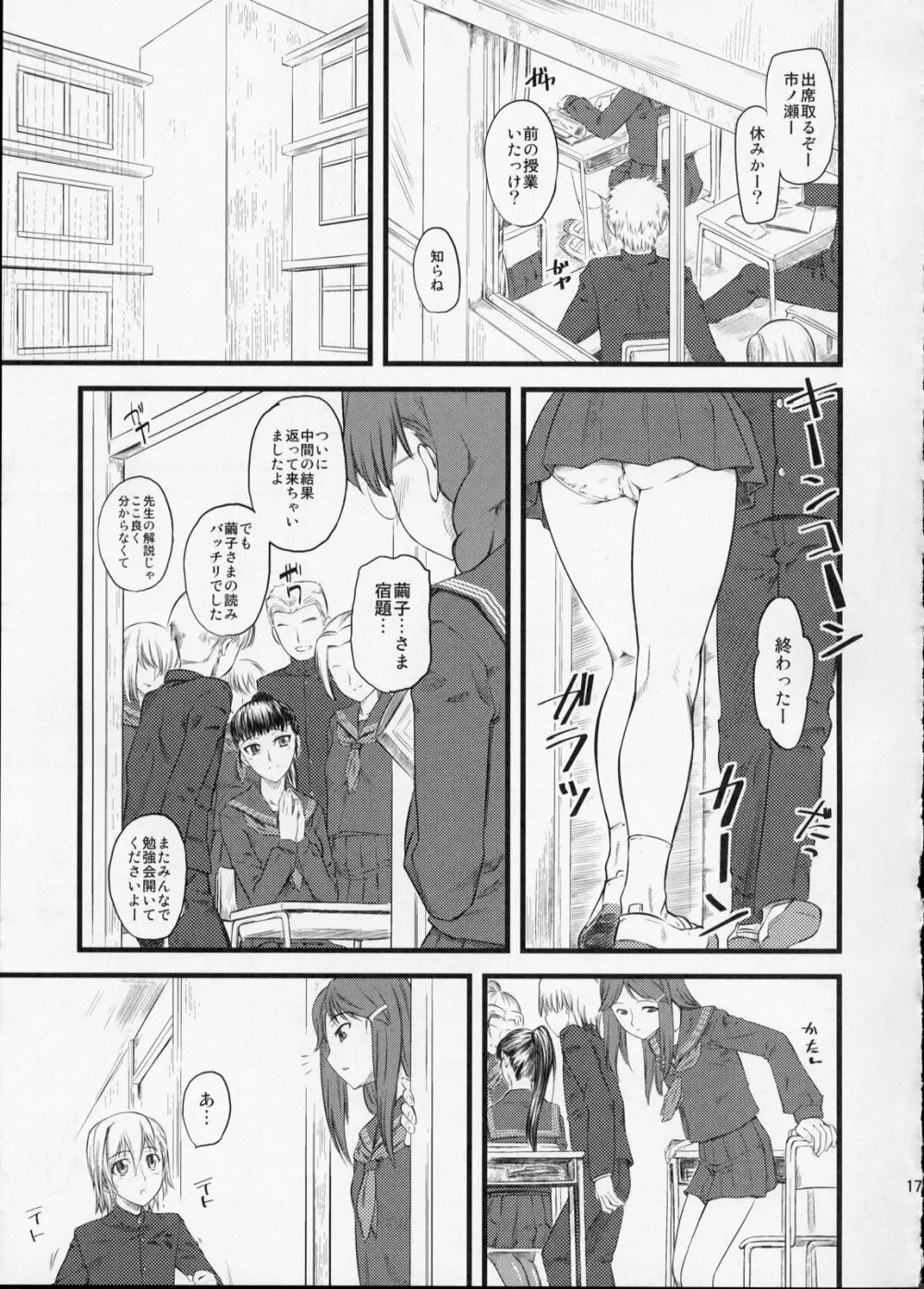 嫐々 - page17