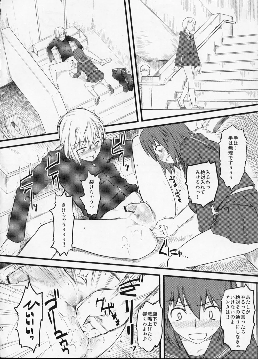 嫐々 - page20