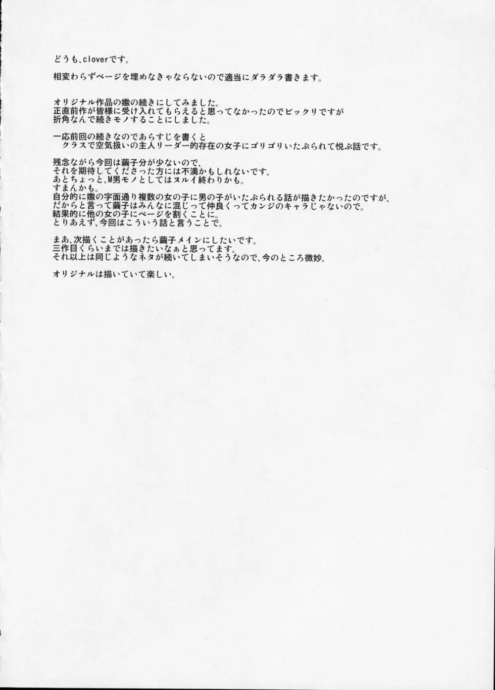 嫐々 - page3