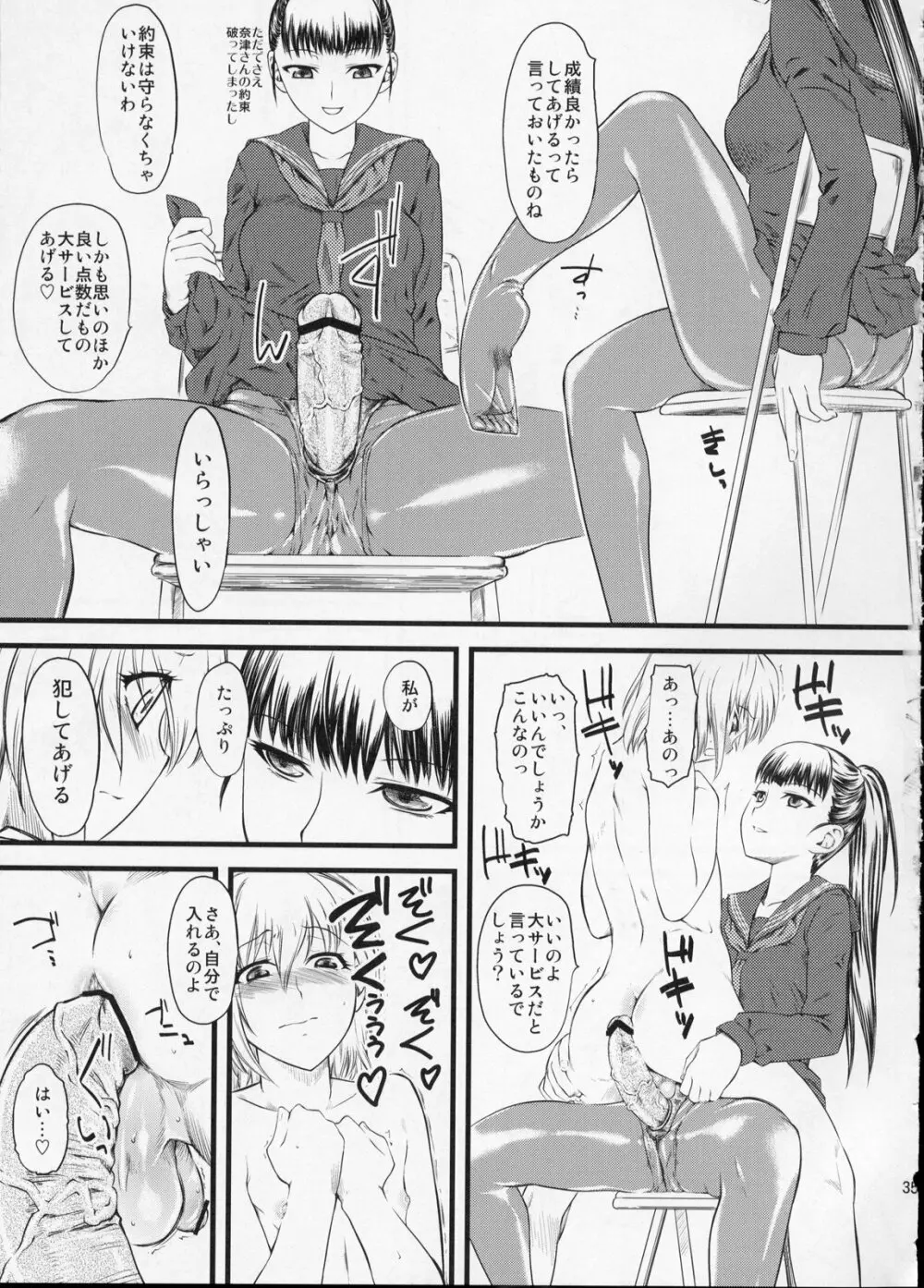 嫐々 - page35