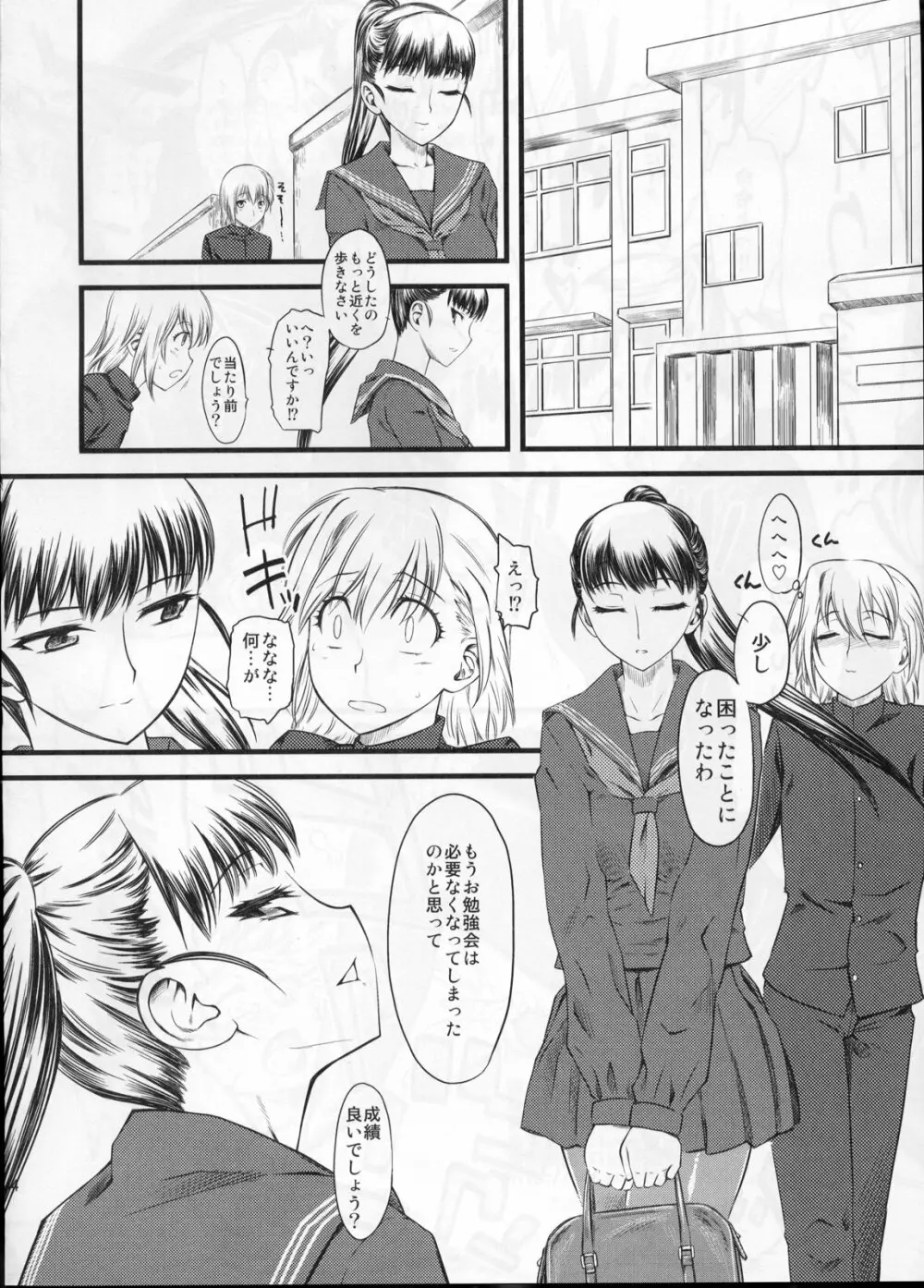 嫐々 - page44