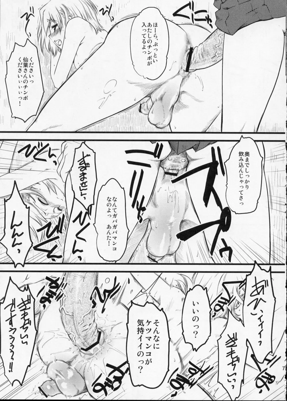 嫐々 - page7