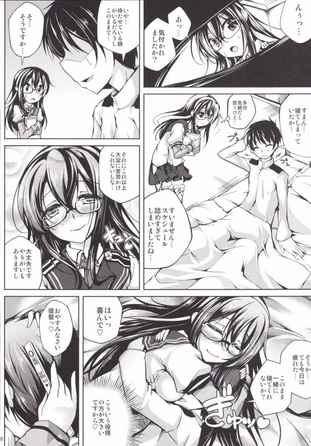 恋色模様14 - page19