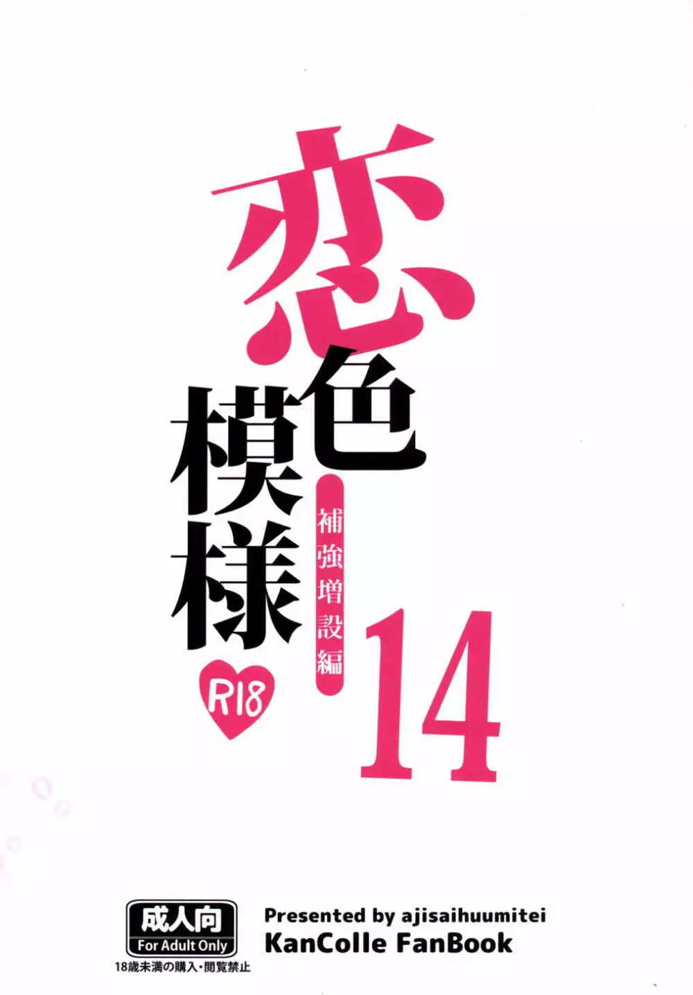 恋色模様14 - page22