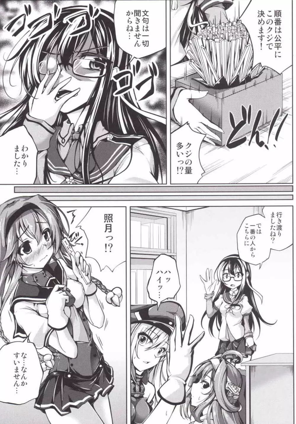 恋色模様14 - page4