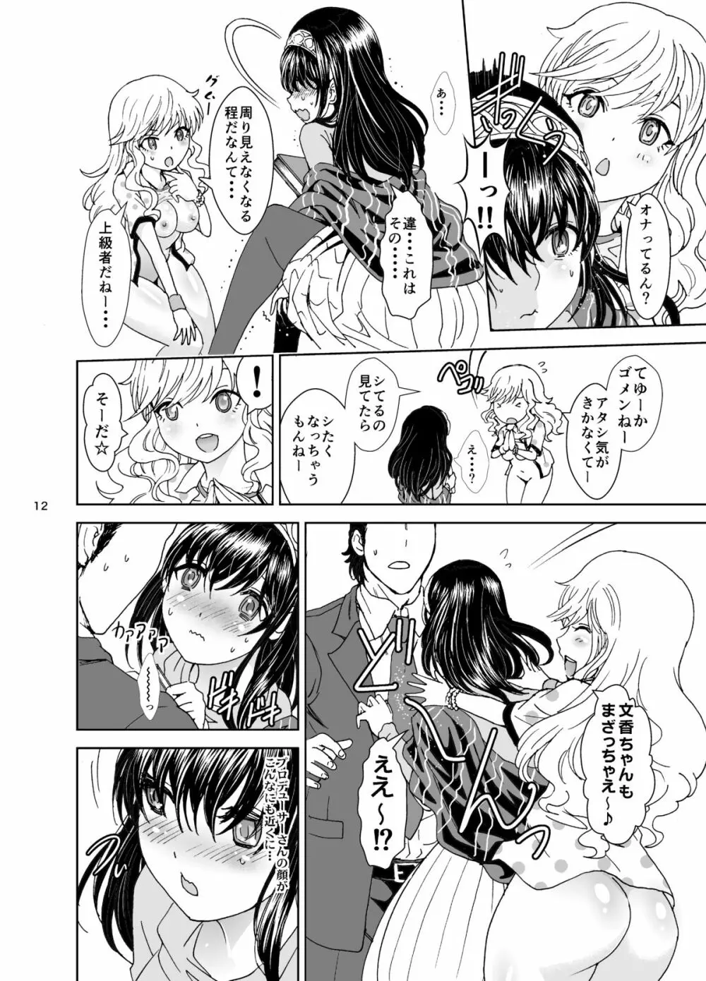 ヒメゴト♥ックス - page12