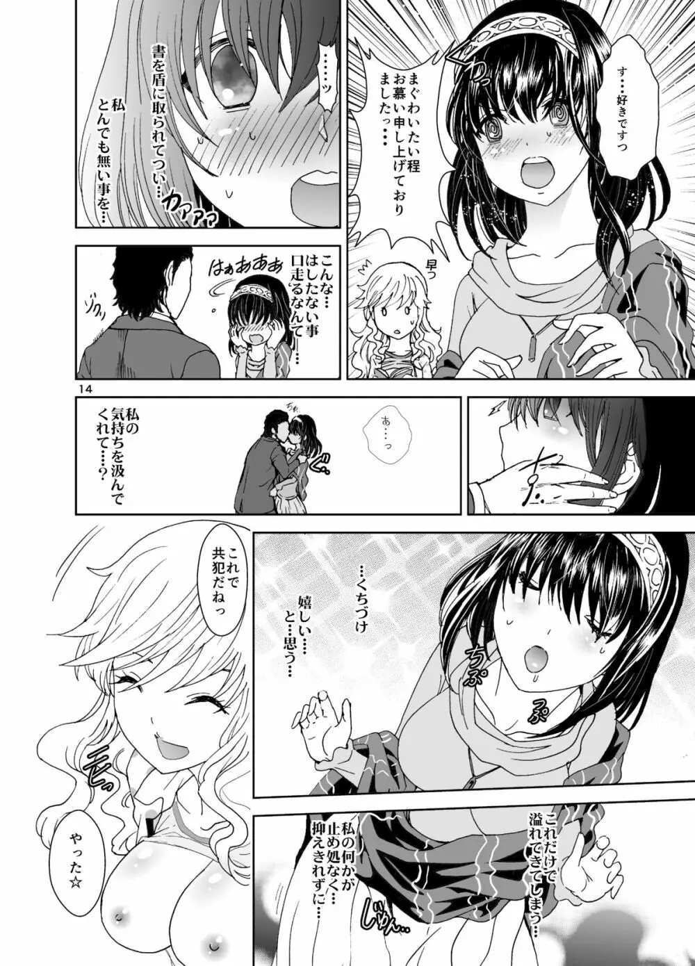 ヒメゴト♥ックス - page14
