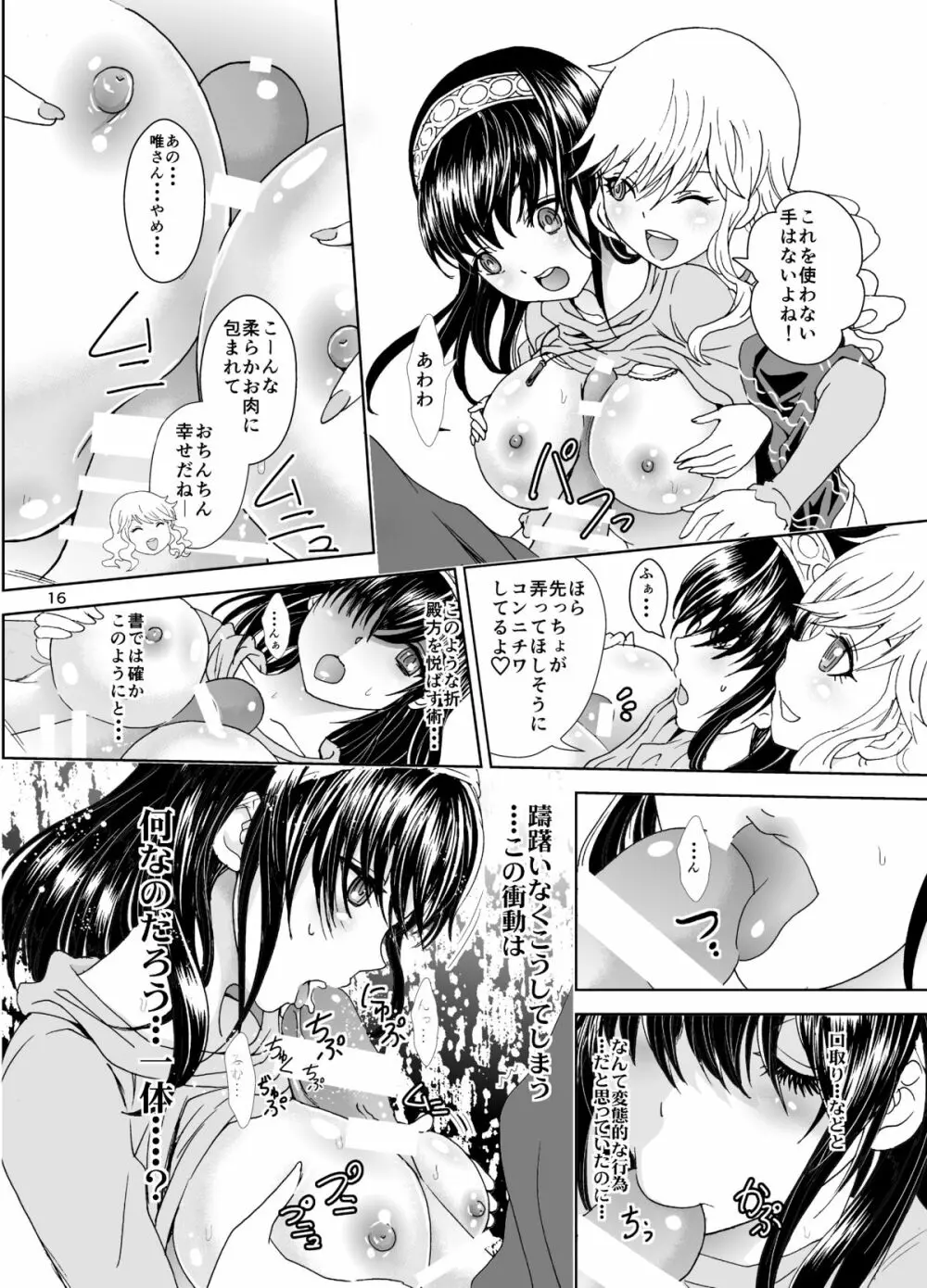 ヒメゴト♥ックス - page16