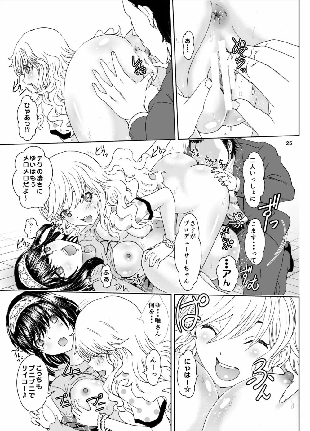ヒメゴト♥ックス - page25
