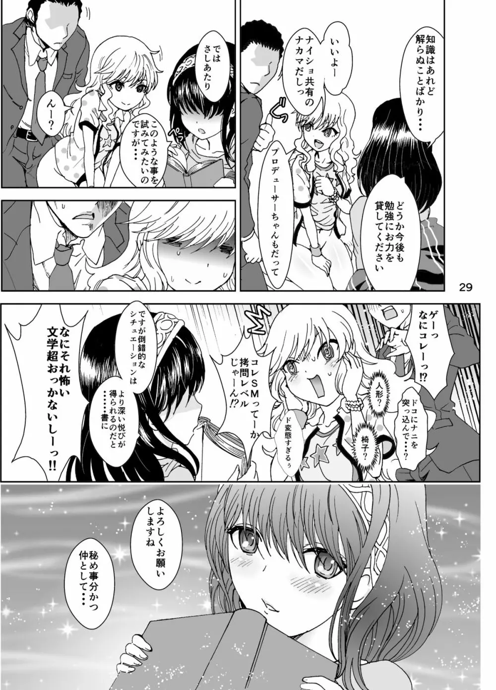 ヒメゴト♥ックス - page29
