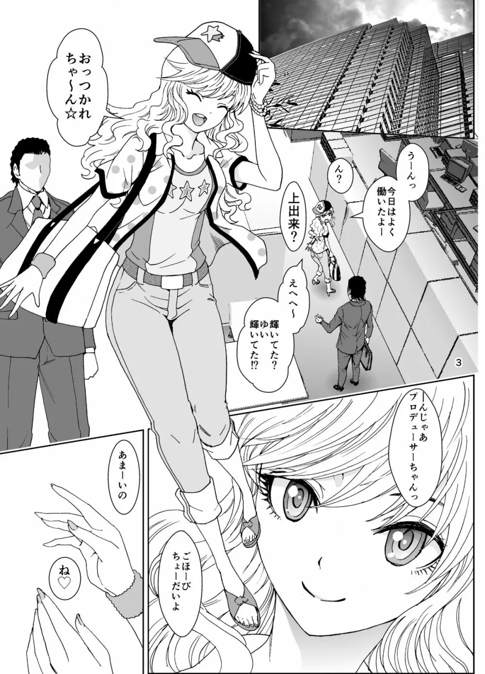ヒメゴト♥ックス - page3