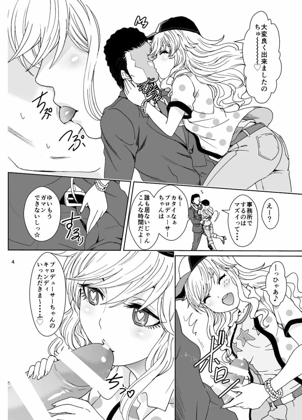 ヒメゴト♥ックス - page4