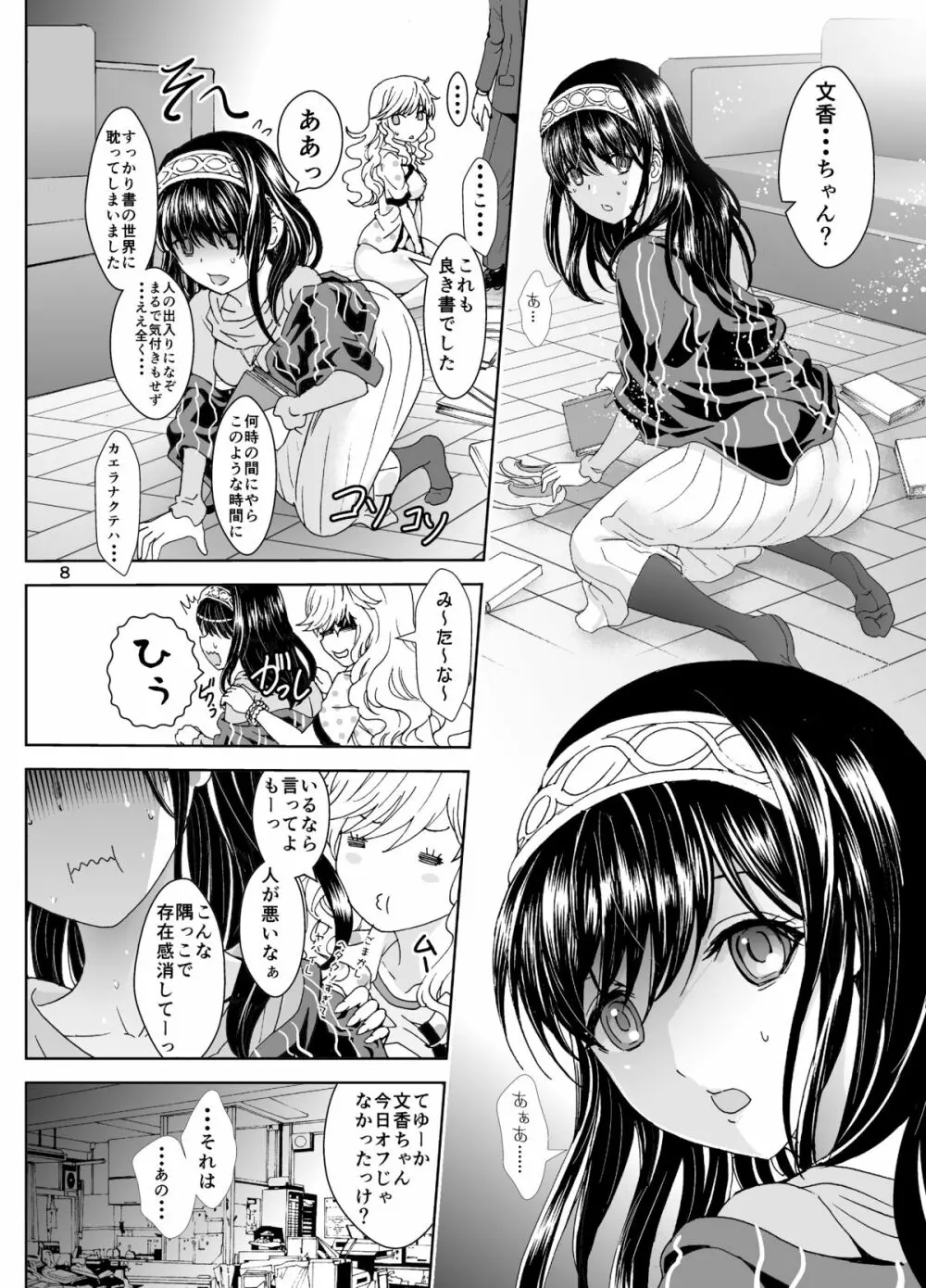 ヒメゴト♥ックス - page8