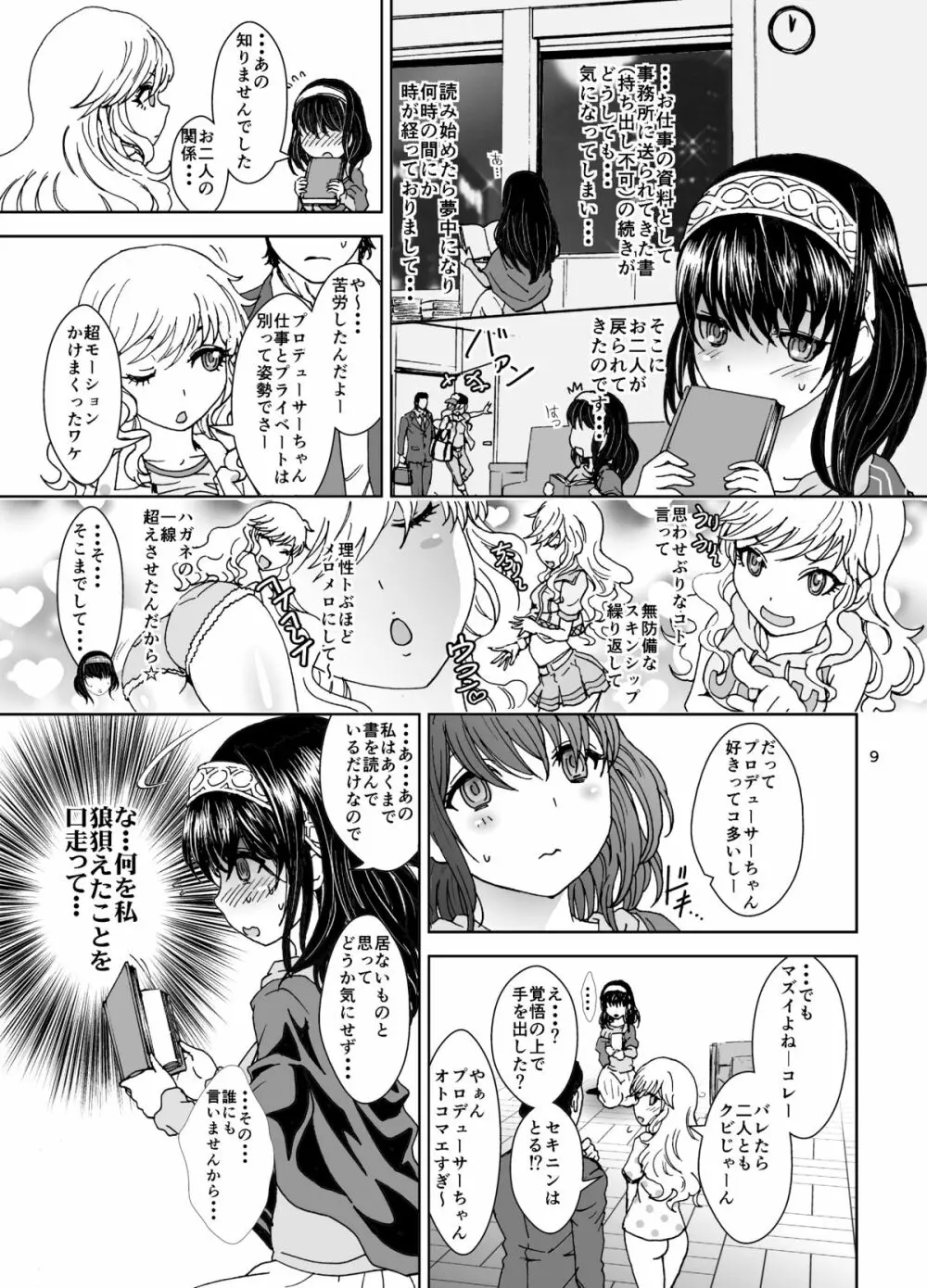 ヒメゴト♥ックス - page9