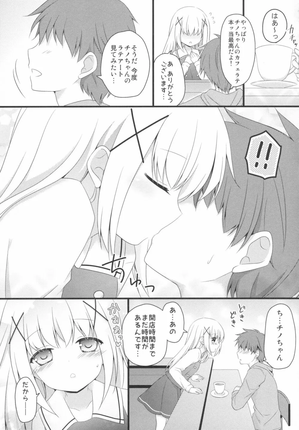 ご注文は初恋ですか? - page10