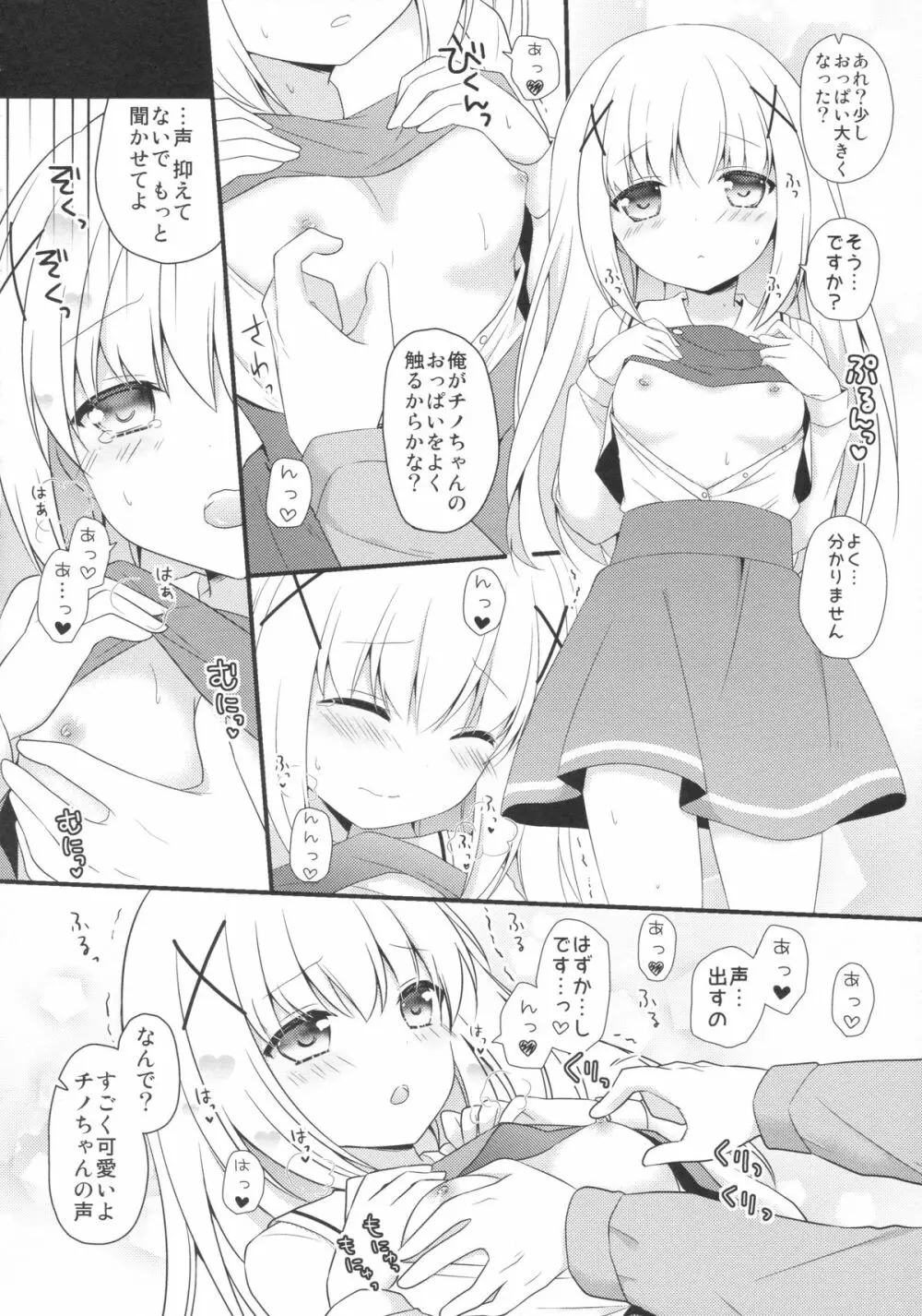 ご注文は初恋ですか? - page11