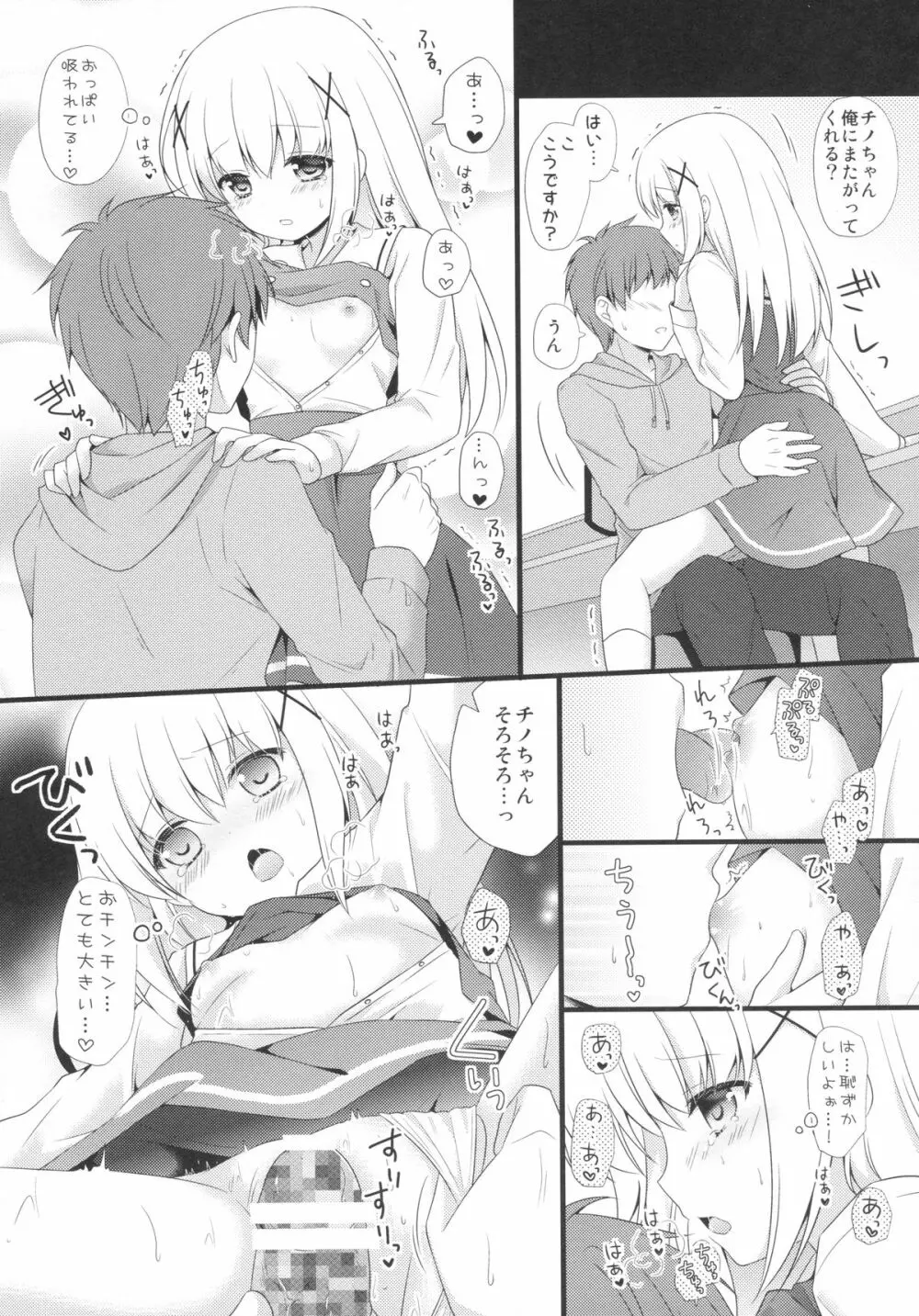 ご注文は初恋ですか? - page12