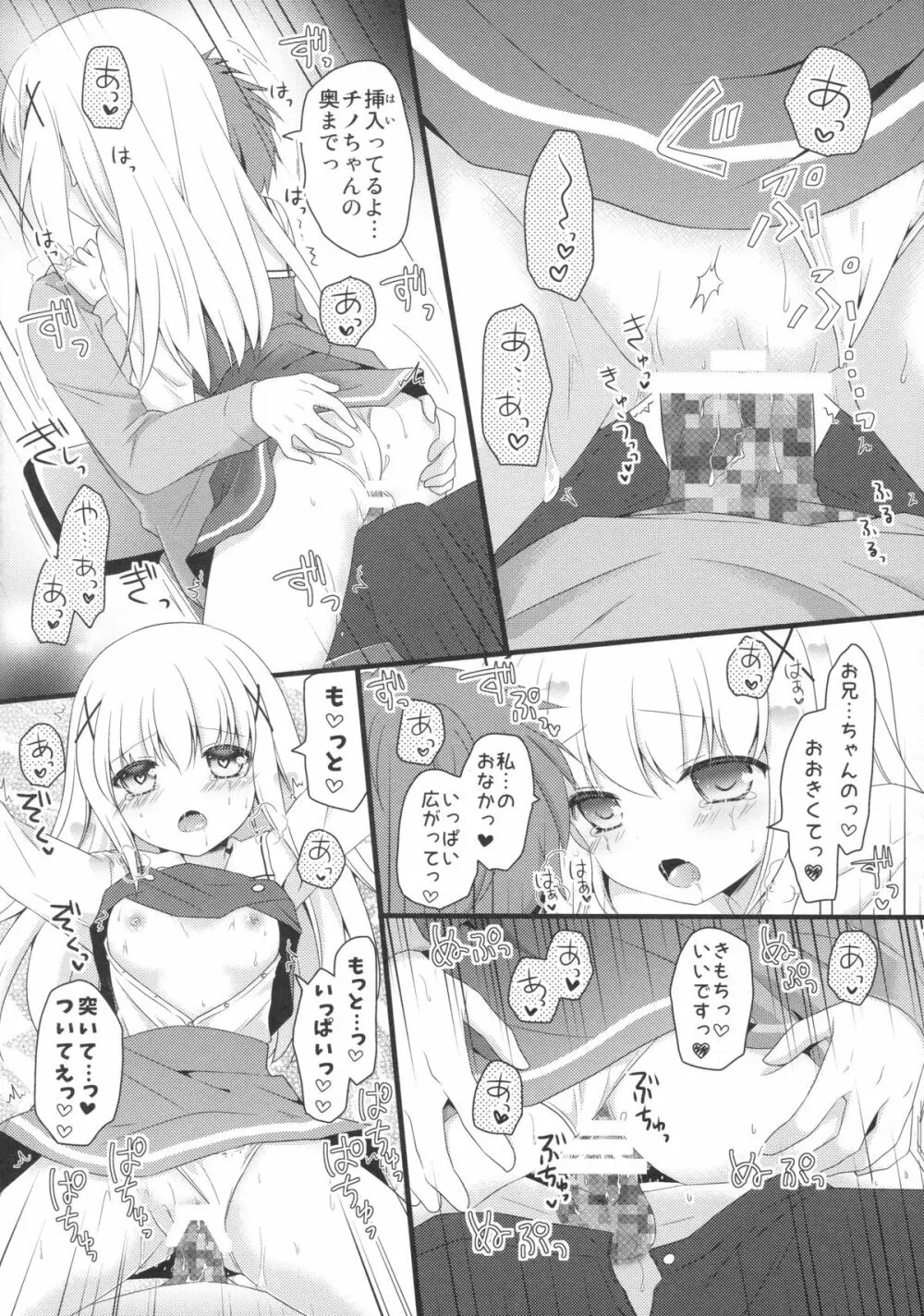 ご注文は初恋ですか? - page13