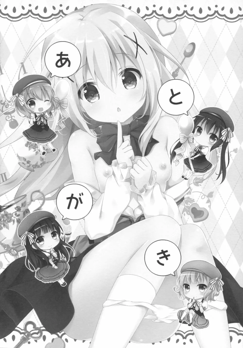 ご注文は初恋ですか? - page15